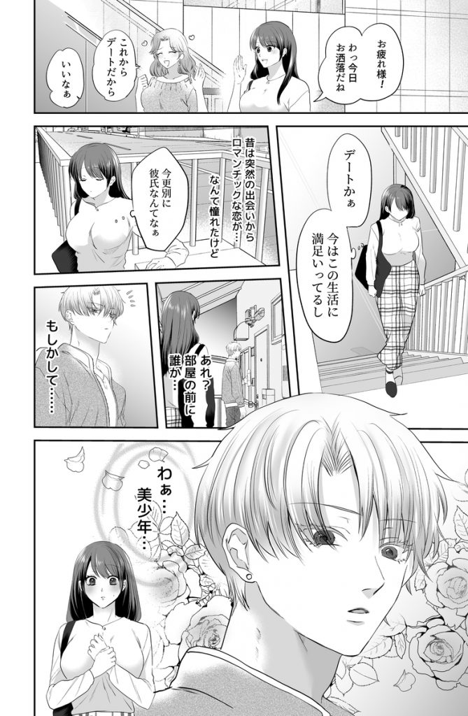 かわいいだけじゃないあきらくんは、私の××にご執心~豹変した彼との溺愛執着えっち~14