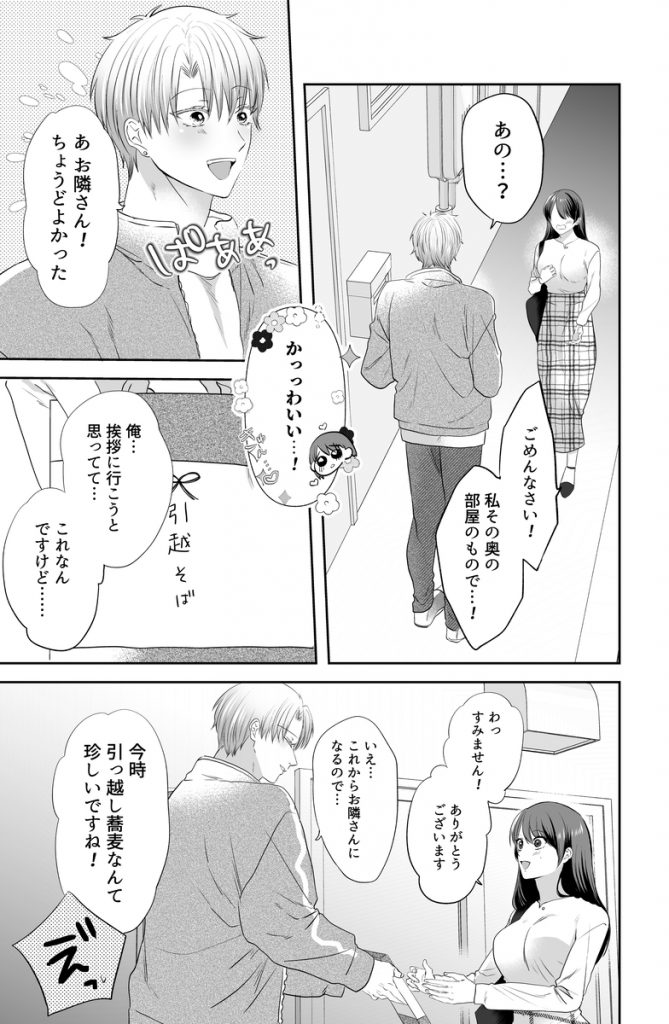かわいいだけじゃないあきらくんは、私の××にご執心~豹変した彼との溺愛執着えっち~15