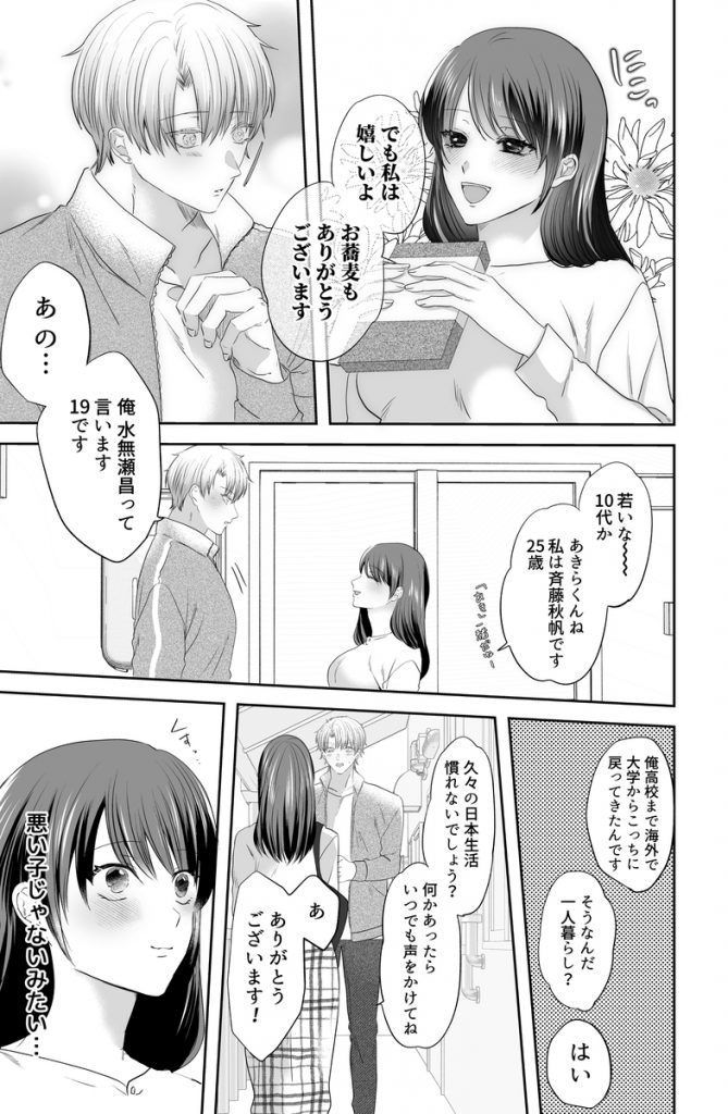 かわいいだけじゃないあきらくんは、私の××にご執心~豹変した彼との溺愛執着えっち~17