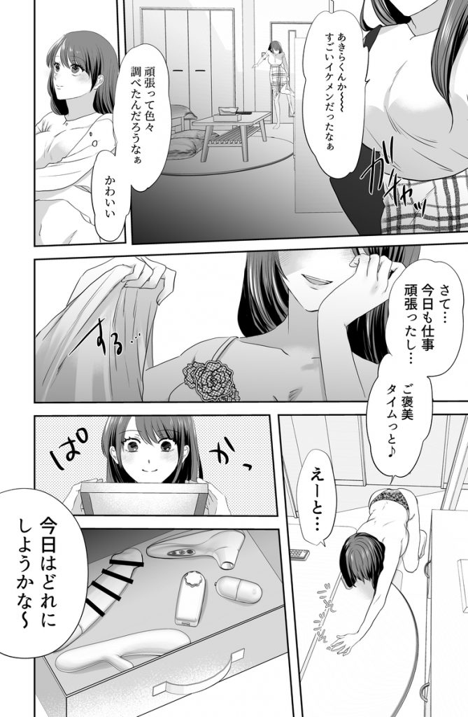 かわいいだけじゃないあきらくんは、私の××にご執心~豹変した彼との溺愛執着えっち~18