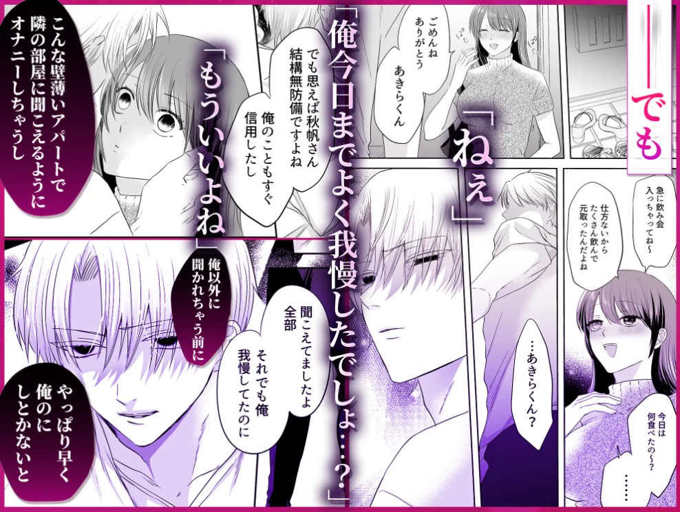 かわいいだけじゃないあきらくんは、私の××にご執心~豹変した彼との溺愛執着えっち~4