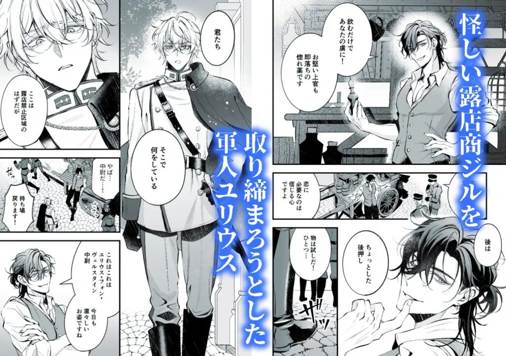 生真面目な貴族軍人と食えない商人～苦手な男と一線を越えてしまった日～2