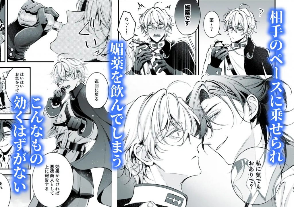 生真面目な貴族軍人と食えない商人～苦手な男と一線を越えてしまった日～3