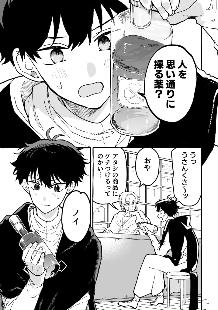 君のいいなり12
