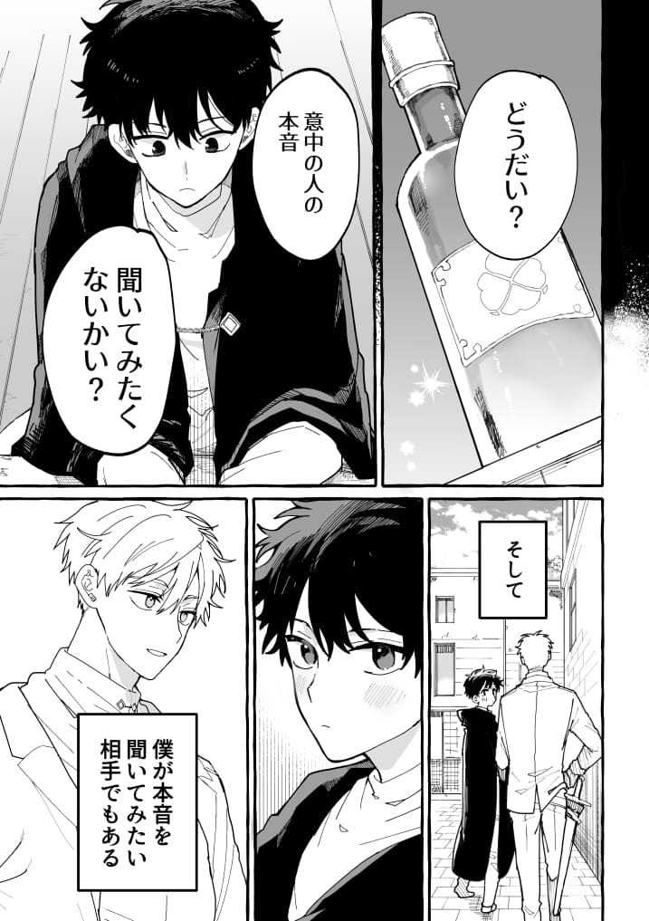 君のいいなり24