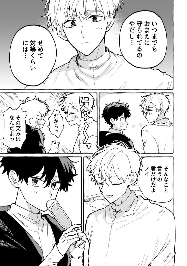 君のいいなり28