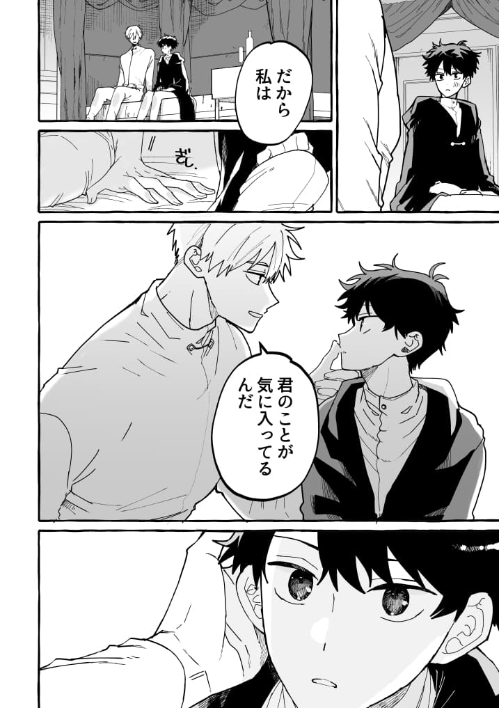 君のいいなり29