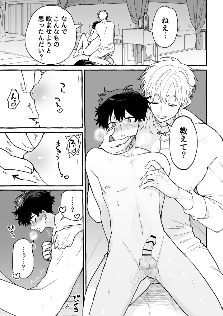 君のいいなり34