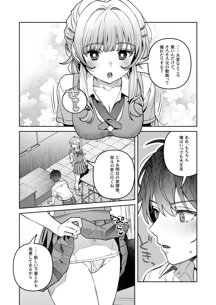 君と秘密のアップロード-総集編-7