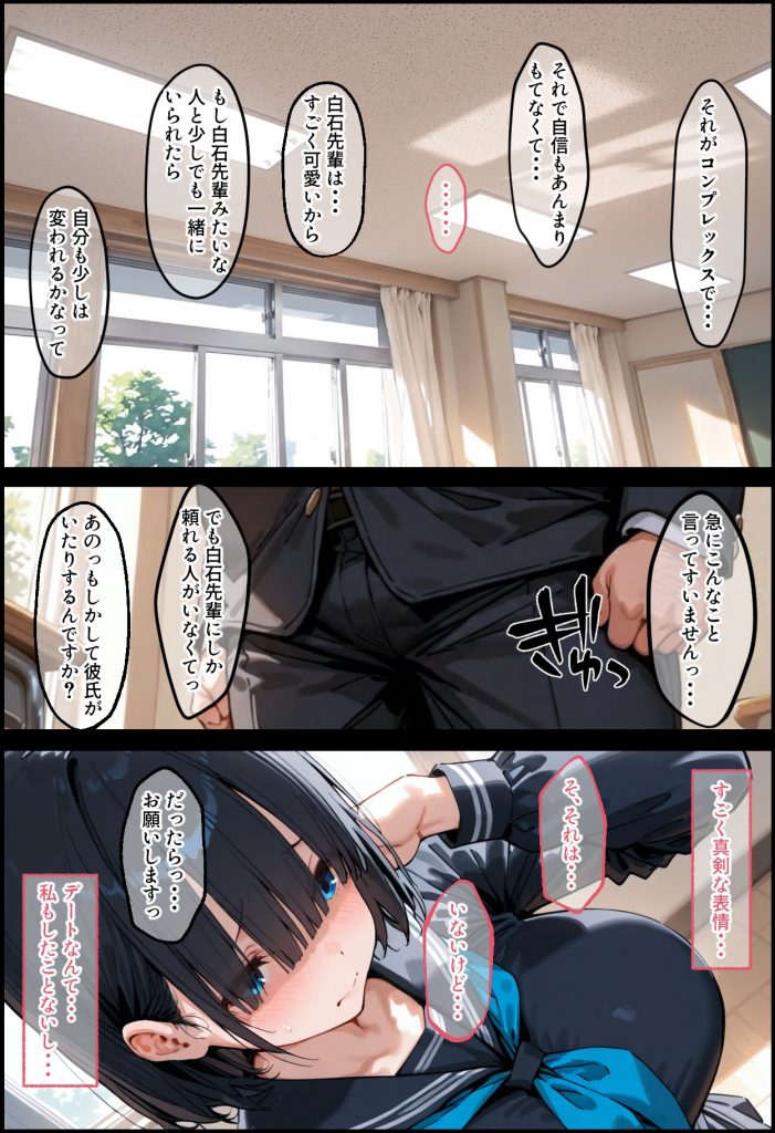 気弱な幼馴染は簡単に寝取られる28