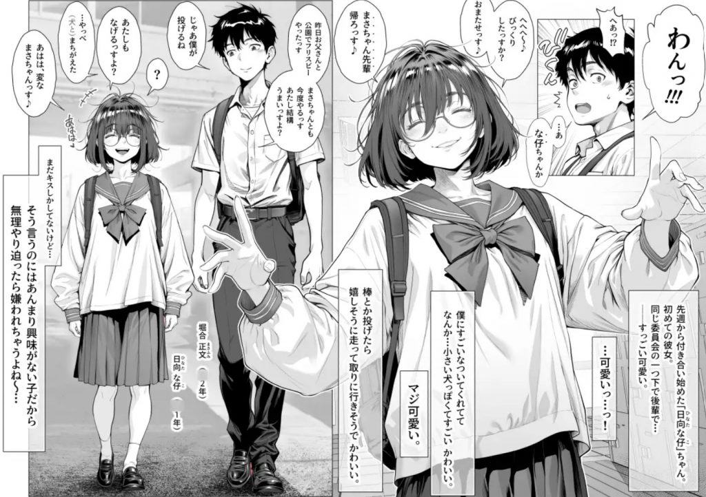 仔犬系彼女は怖い不良先輩に躾けられた公衆ケツマンコだった2
