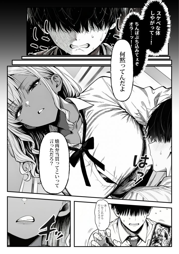 クラスでいじめられている俺、常識改変アプリで学園トップカーストの女子や女教師たちを俺専用の完全同意ハーレム中出し奴●に16