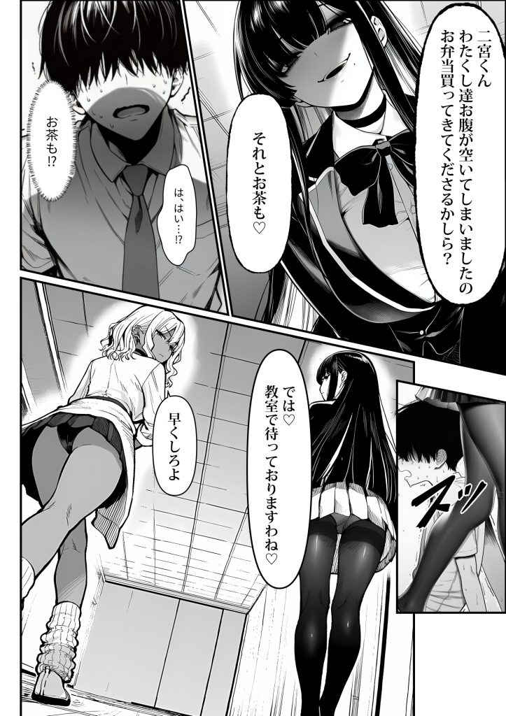 クラスでいじめられている俺、常識改変アプリで学園トップカーストの女子や女教師たちを俺専用の完全同意ハーレム中出し奴●に19