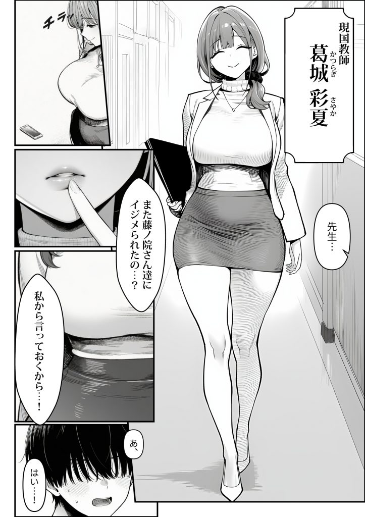 クラスでいじめられている俺、常識改変アプリで学園トップカーストの女子や女教師たちを俺専用の完全同意ハーレム中出し奴●に21