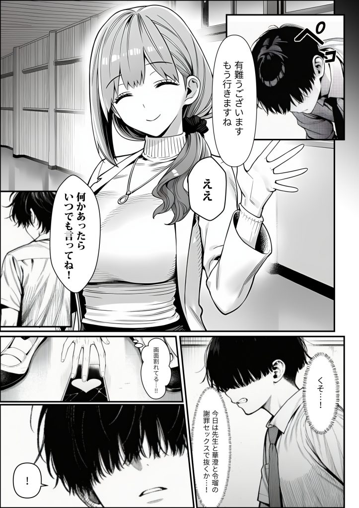 クラスでいじめられている俺、常識改変アプリで学園トップカーストの女子や女教師たちを俺専用の完全同意ハーレム中出し奴●に24