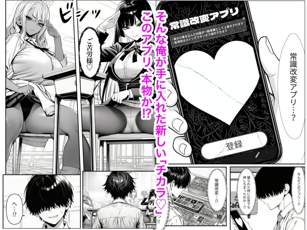 クラスでいじめられている俺、常識改変アプリで学園トップカーストの女子や女教師たちを俺専用の完全同意ハーレム中出し奴●に5