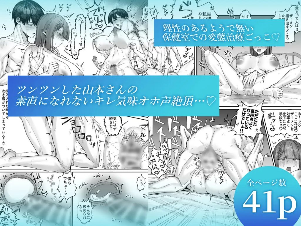クール系保健委員は異常に優しい10
