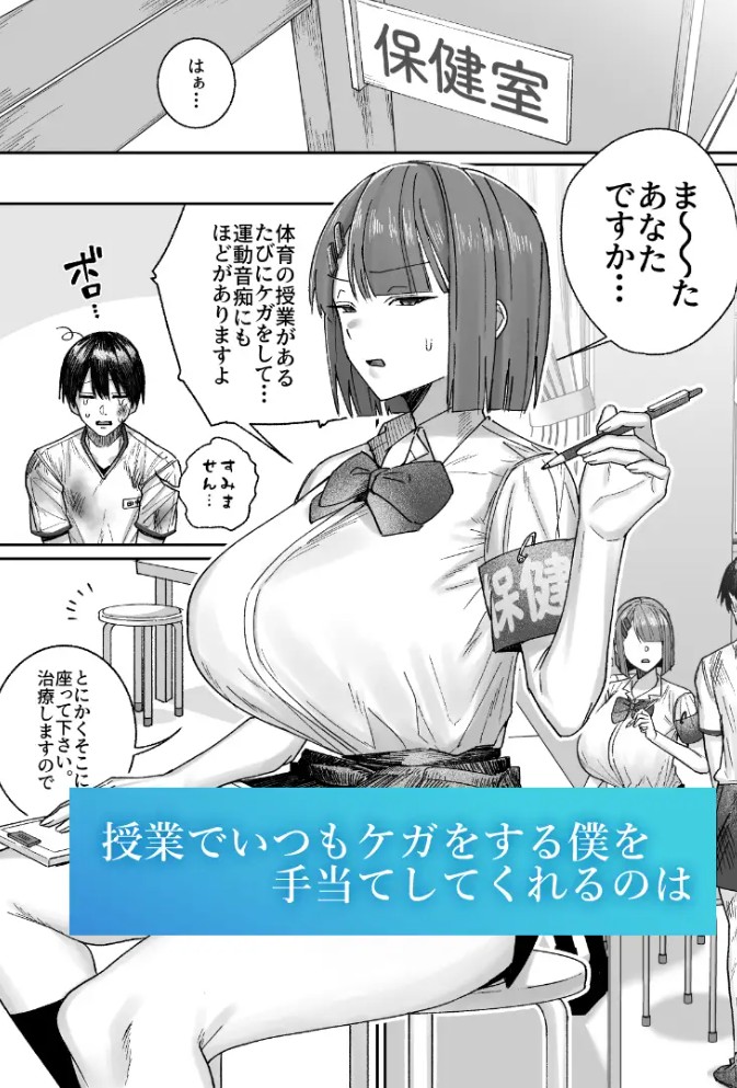 クール系保健委員は異常に優しい2