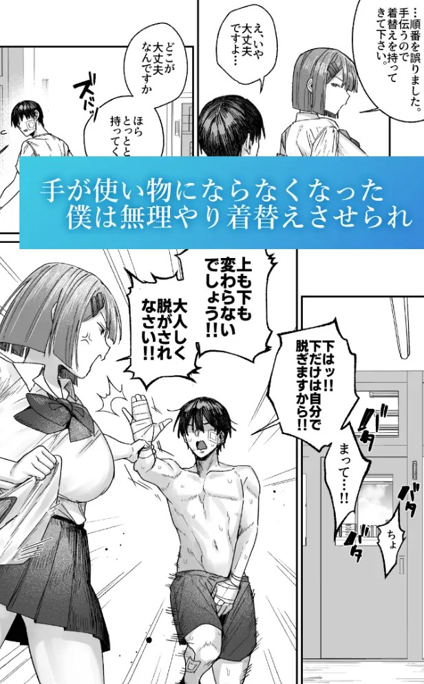 クール系保健委員は異常に優しい4