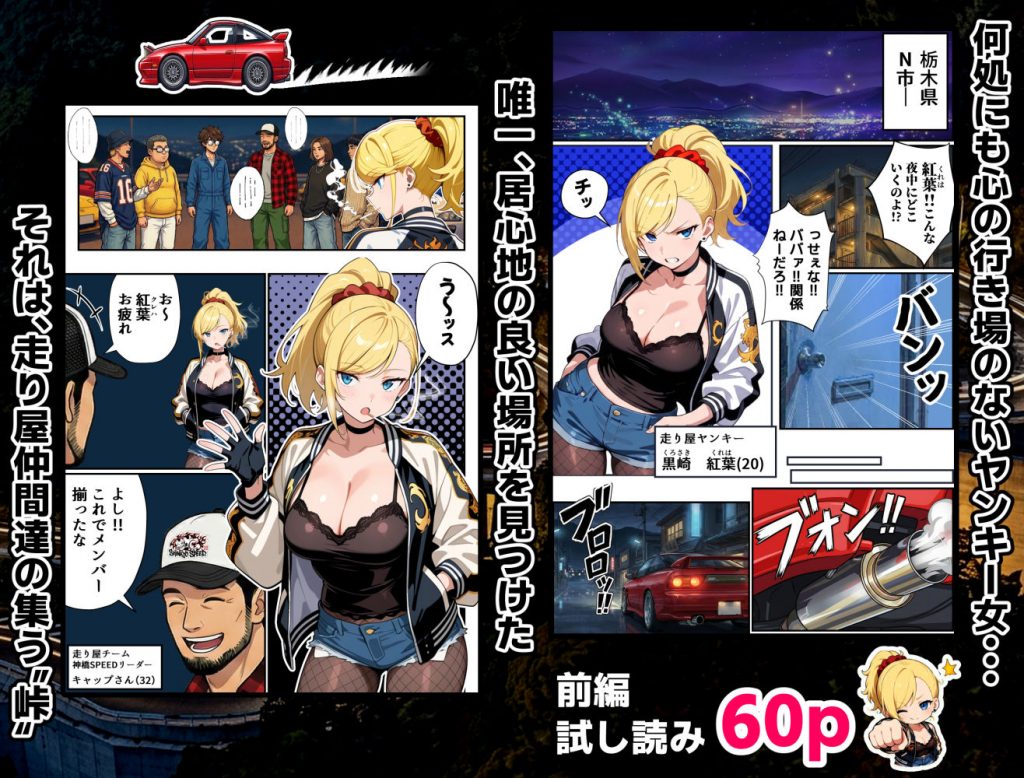 車オタクの俺が走り屋ヤンキー女で童貞卒業するまでの話・前編3
