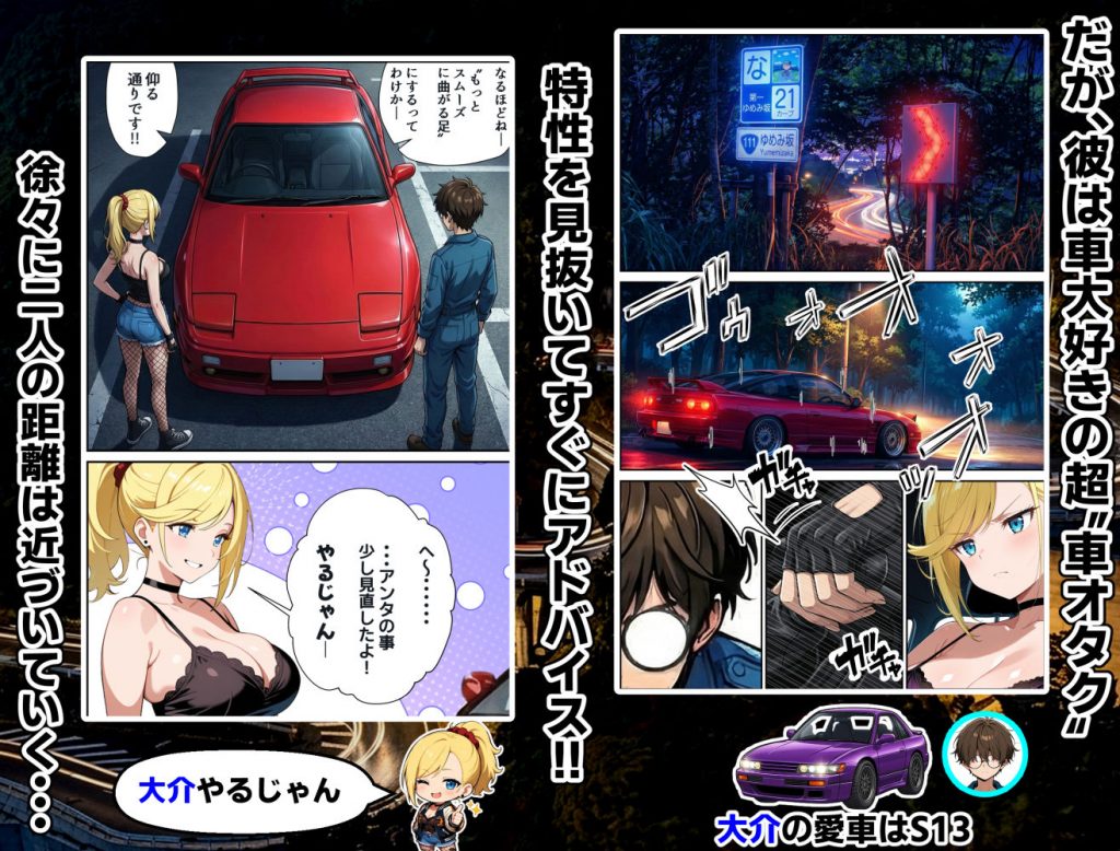 車オタクの俺が走り屋ヤンキー女で童貞卒業するまでの話・前編5