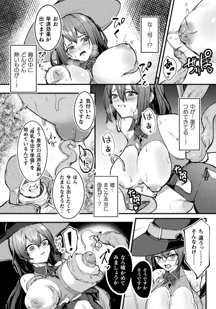 Lacta Mage ～魔乳供給器官～8