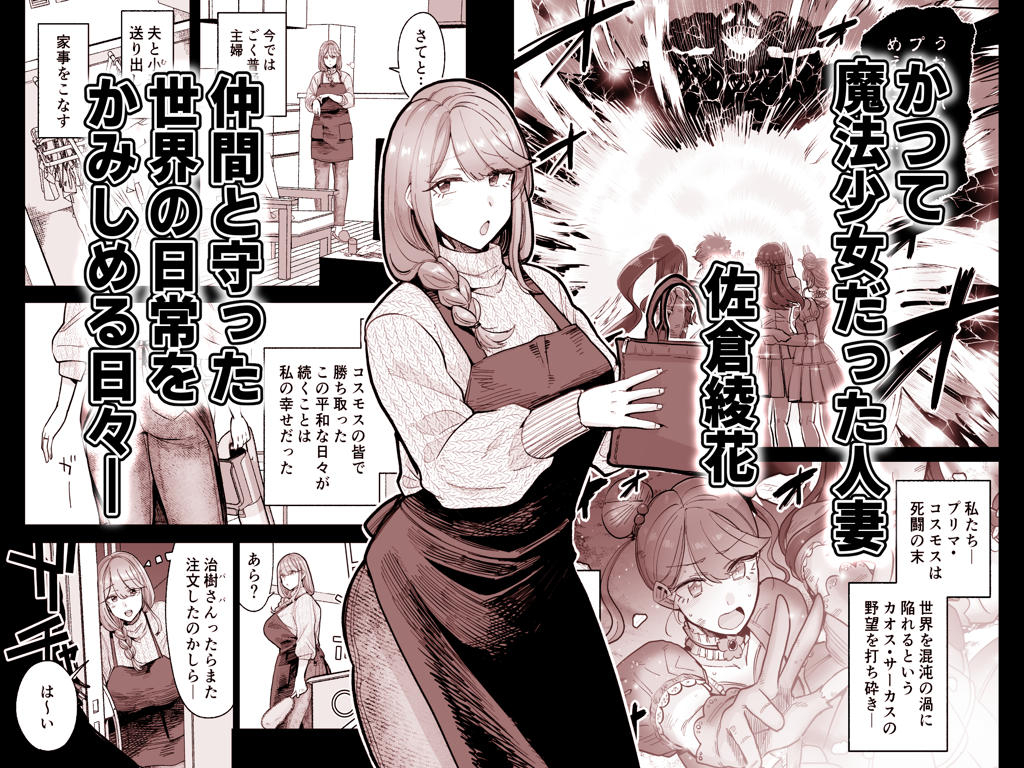 魔ママ狩リ 元魔法少女のママ、悪堕ち排卵交尾13