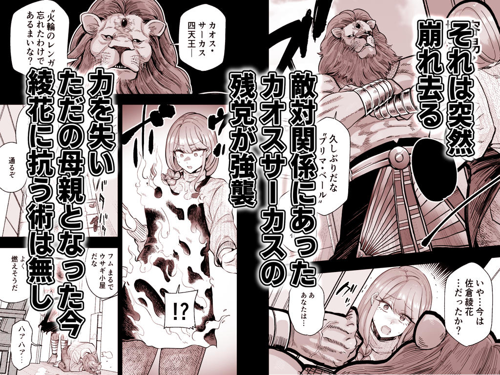 魔ママ狩リ 元魔法少女のママ、悪堕ち排卵交尾14