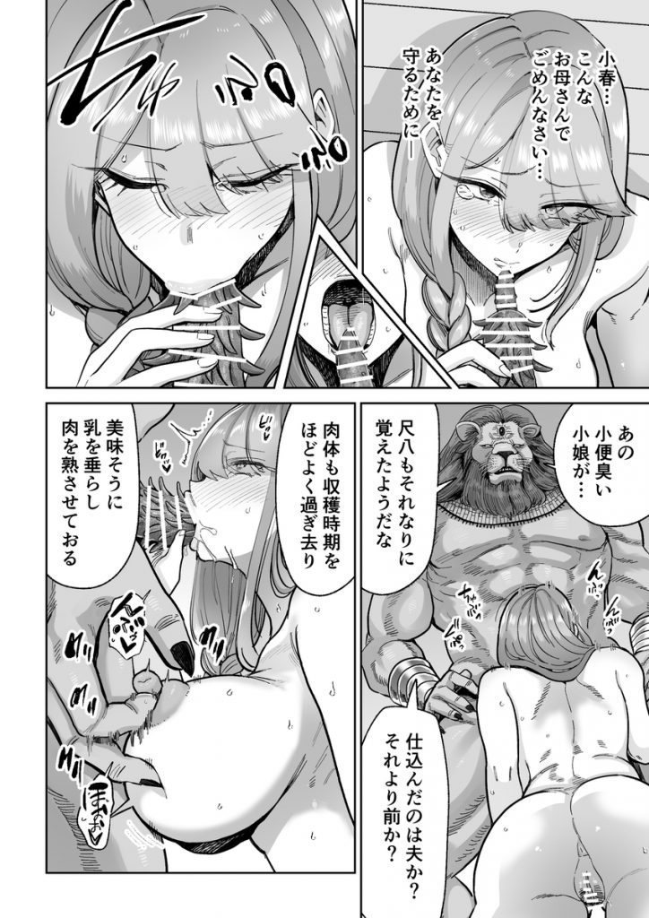 魔ママ狩リ 元魔法少女のママ、悪堕ち排卵交尾26