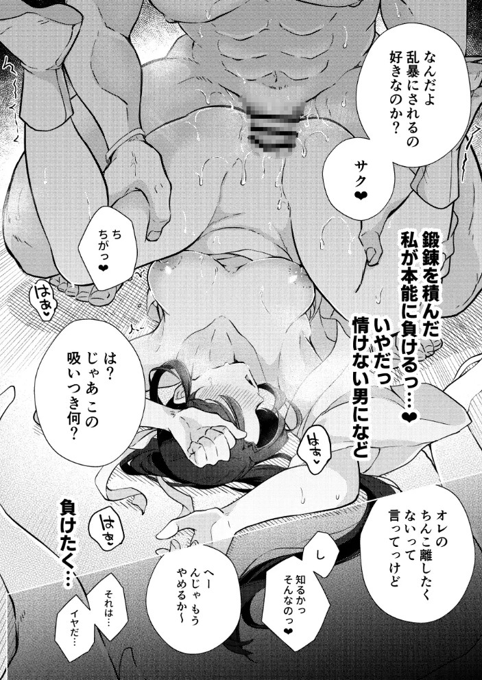 幻眩迷宮 ～険悪なふたりは淫らに暴かれる～15