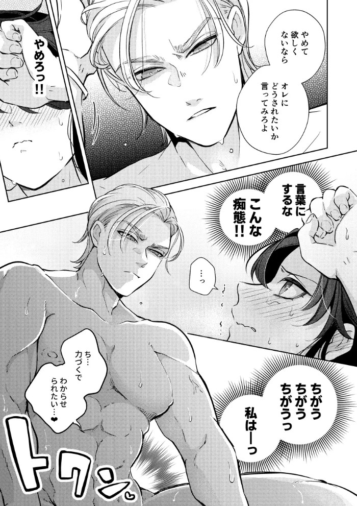 幻眩迷宮 ～険悪なふたりは淫らに暴かれる～16