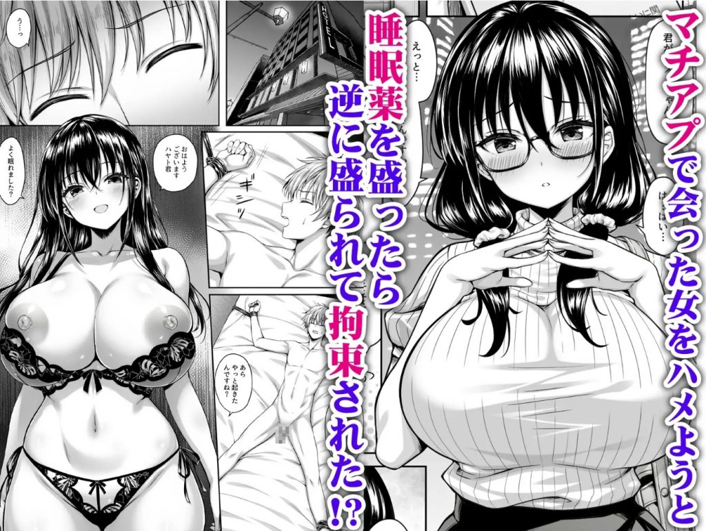 マチアプ女にハメられて連続射精でチンポぶっ壊れるまで搾り尽くされた2
