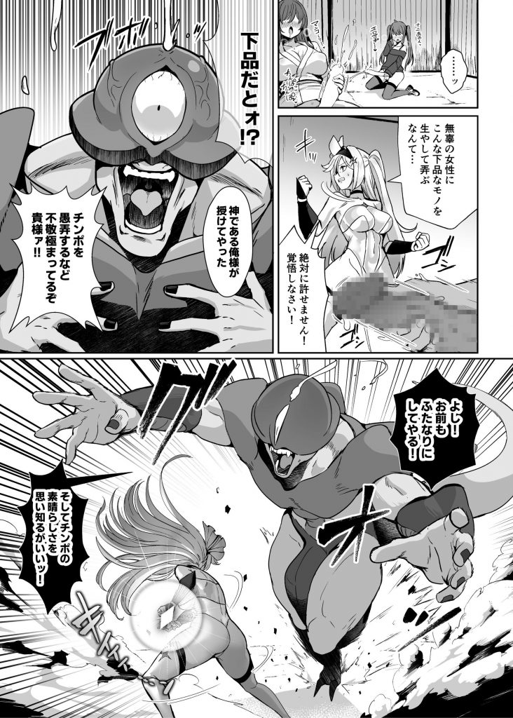 魔法少女セイントリリィ・男根 ～フタナリを生やされた魔法少女がチンポ狂いに堕ちるまで～14