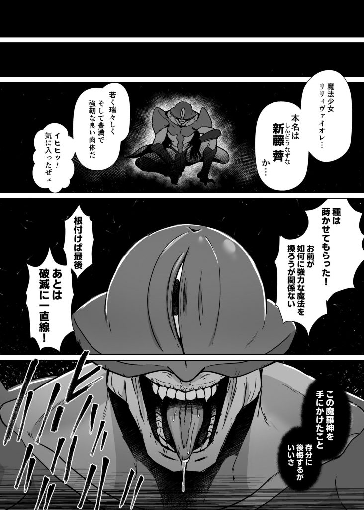 魔法少女セイントリリィ・男根 ～フタナリを生やされた魔法少女がチンポ狂いに堕ちるまで～19
