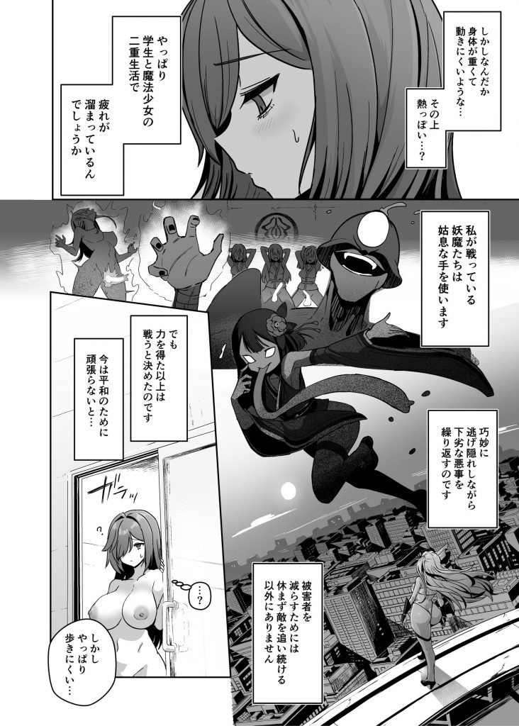 魔法少女セイントリリィ・男根 ～フタナリを生やされた魔法少女がチンポ狂いに堕ちるまで～21