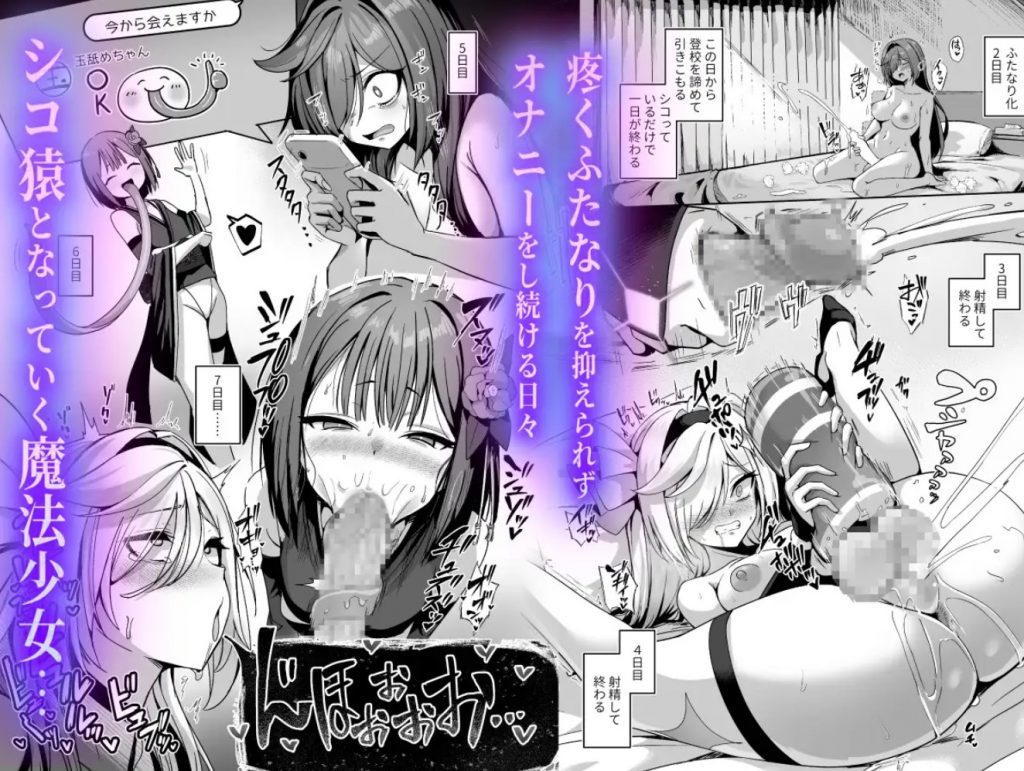 魔法少女セイントリリィ・男根 ～フタナリを生やされた魔法少女がチンポ狂いに堕ちるまで～7