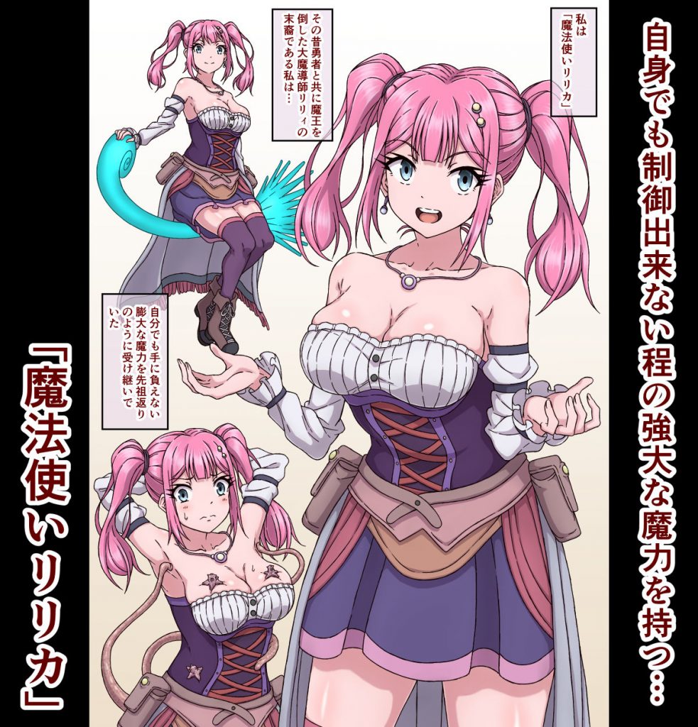 魔法使いリリカ5〜搾乳おっぱい乳首イキねっとりじっくり強●性生活〜2