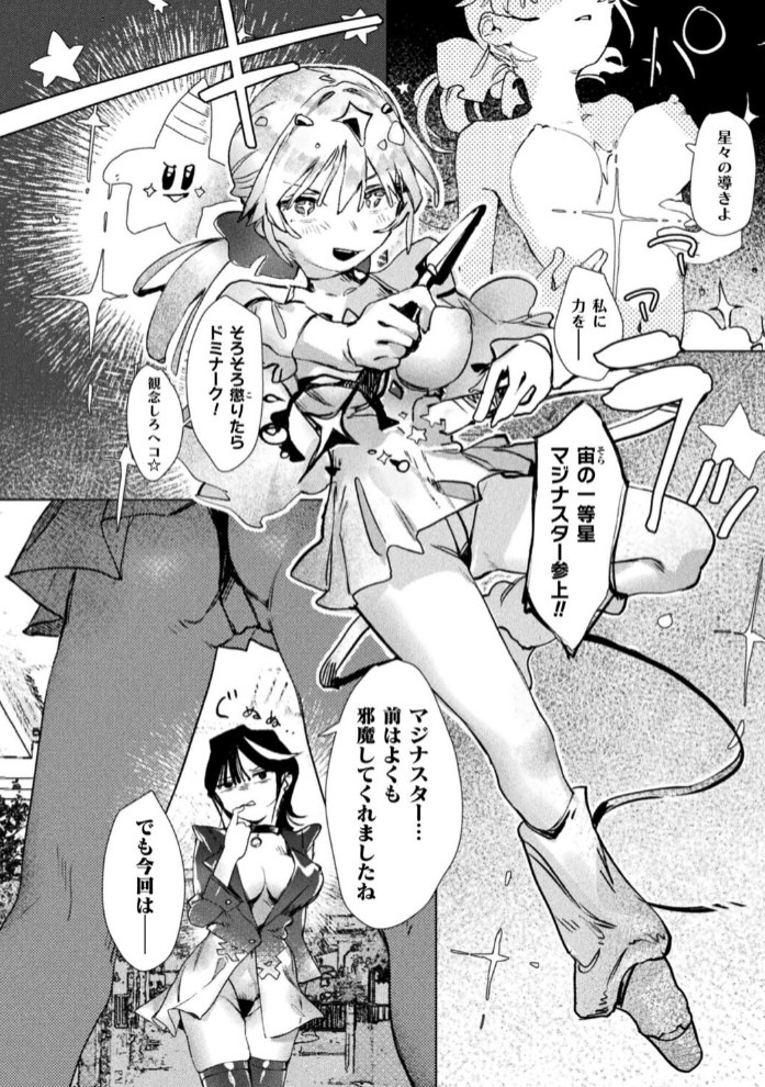 マジナる☆ドミナる！2