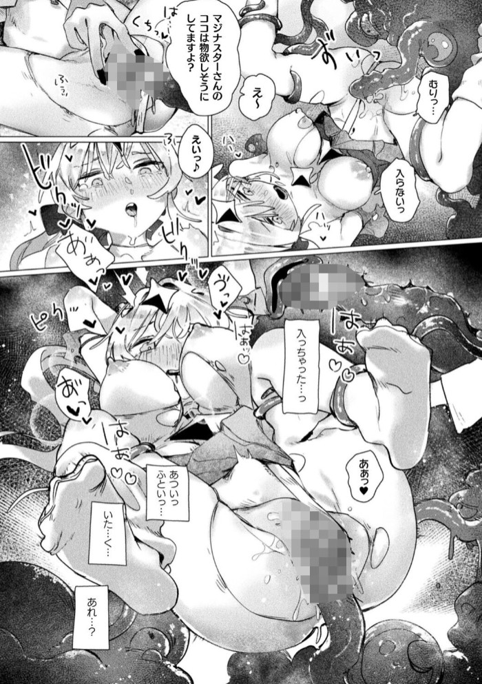 マジナる☆ドミナる！8