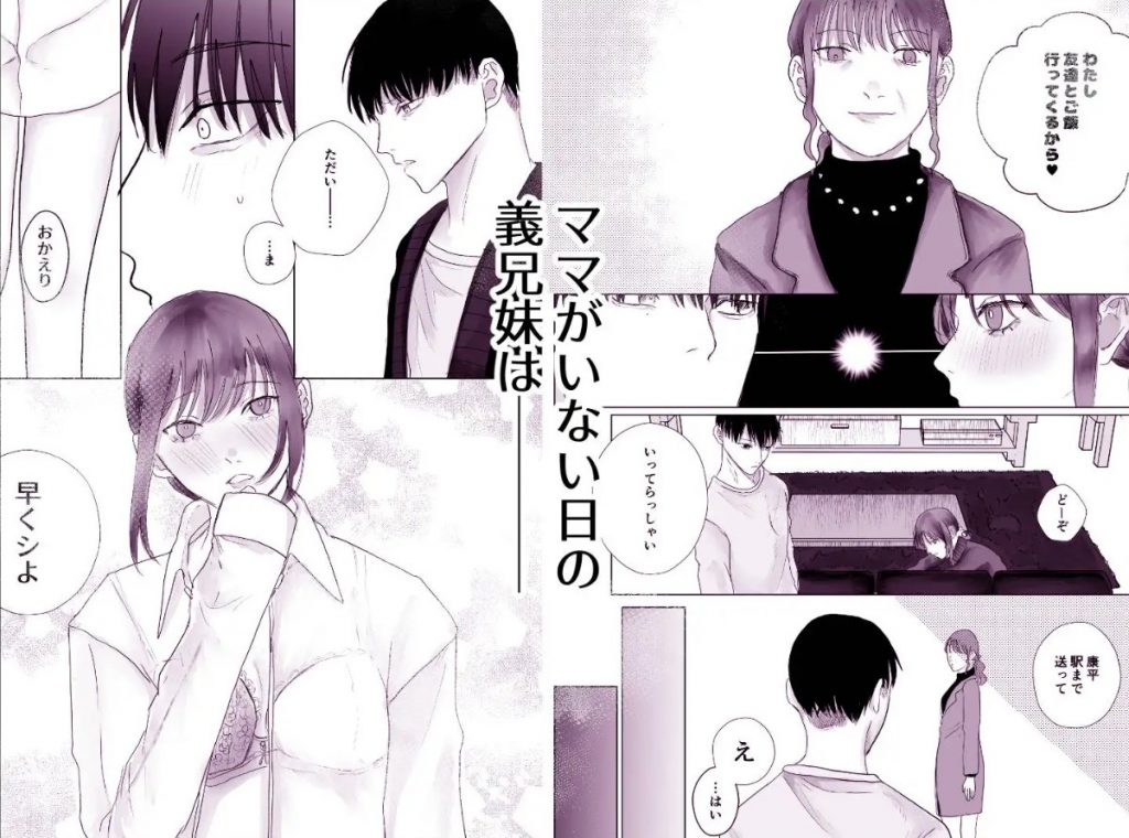 ママがいないうちに～3時間、奥まで満たされ続ける濃厚えっち～2