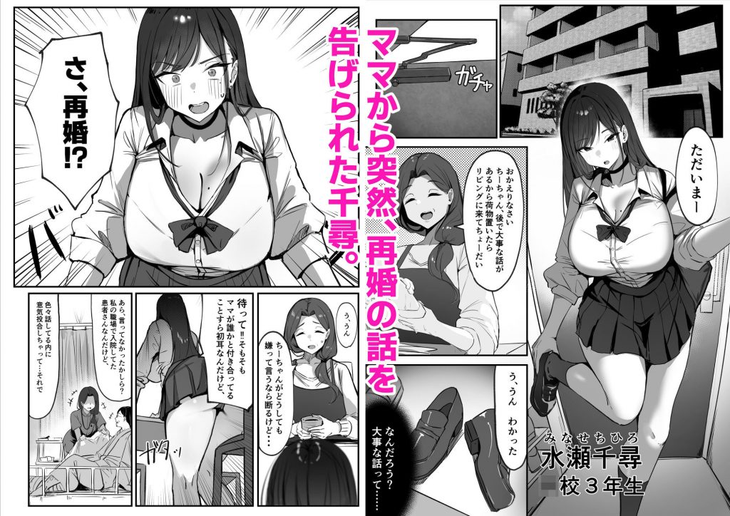 ママの再婚相手はパパ活のパパ2