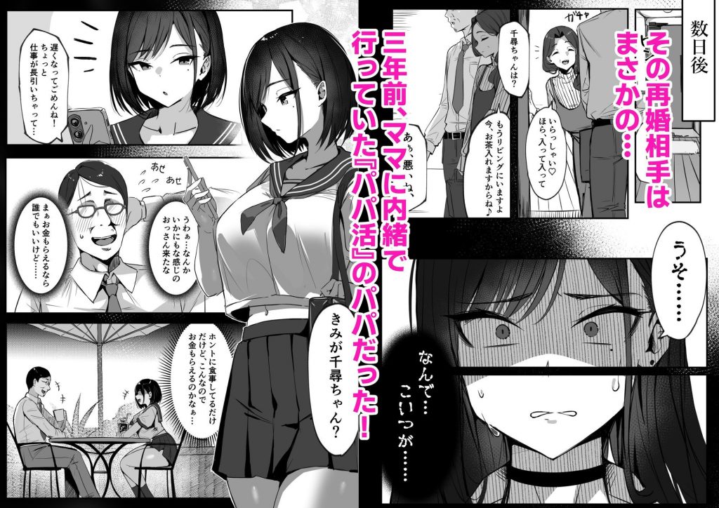 ママの再婚相手はパパ活のパパ3