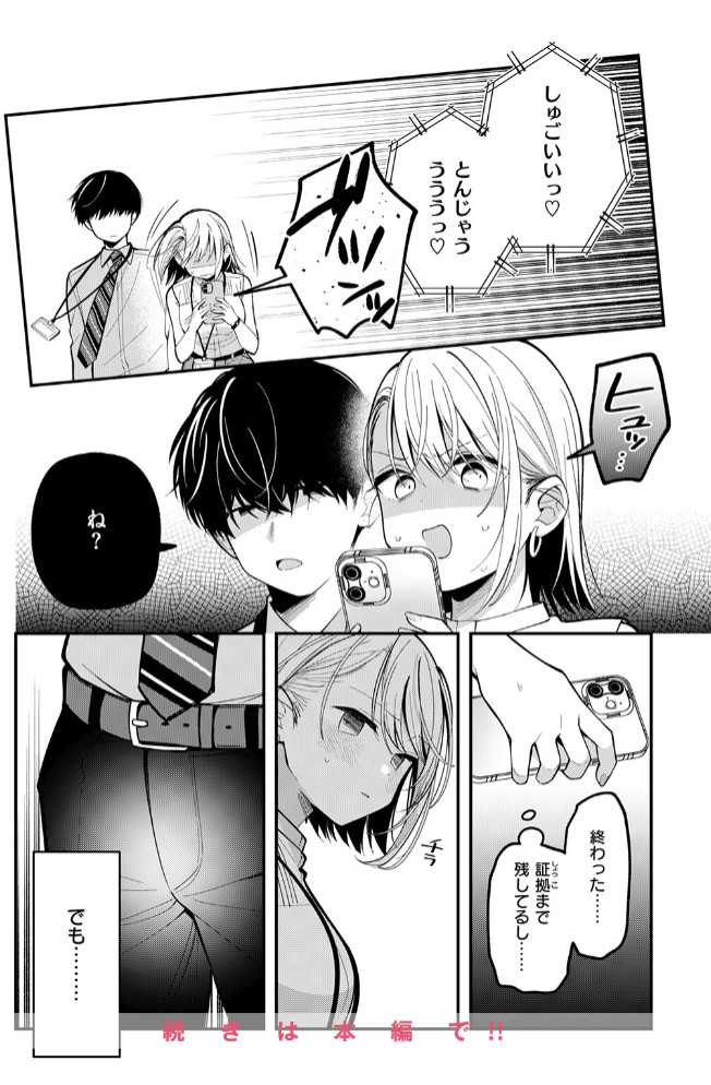もう社内恋愛なんてしない!10