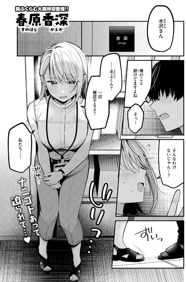 もう社内恋愛なんてしない!3