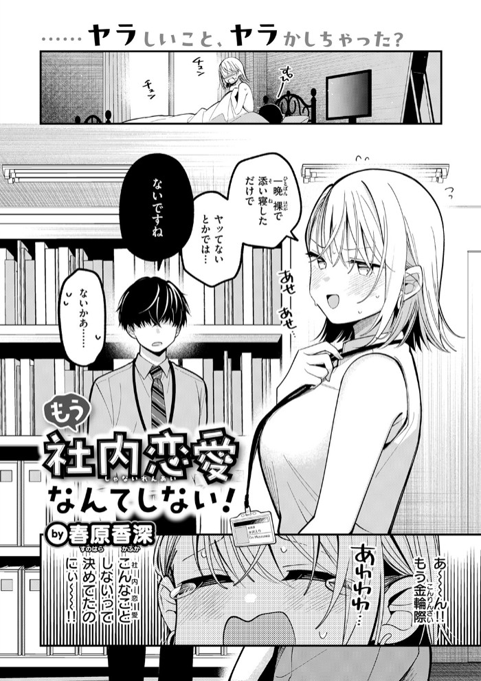 もう社内恋愛なんてしない!4