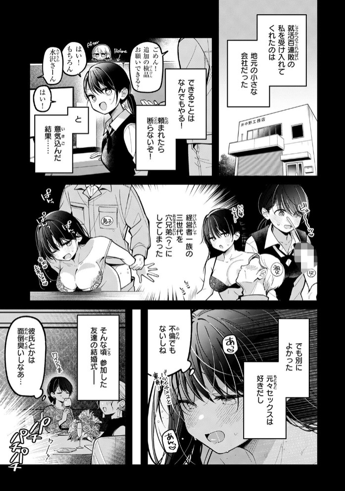 もう社内恋愛なんてしない!5