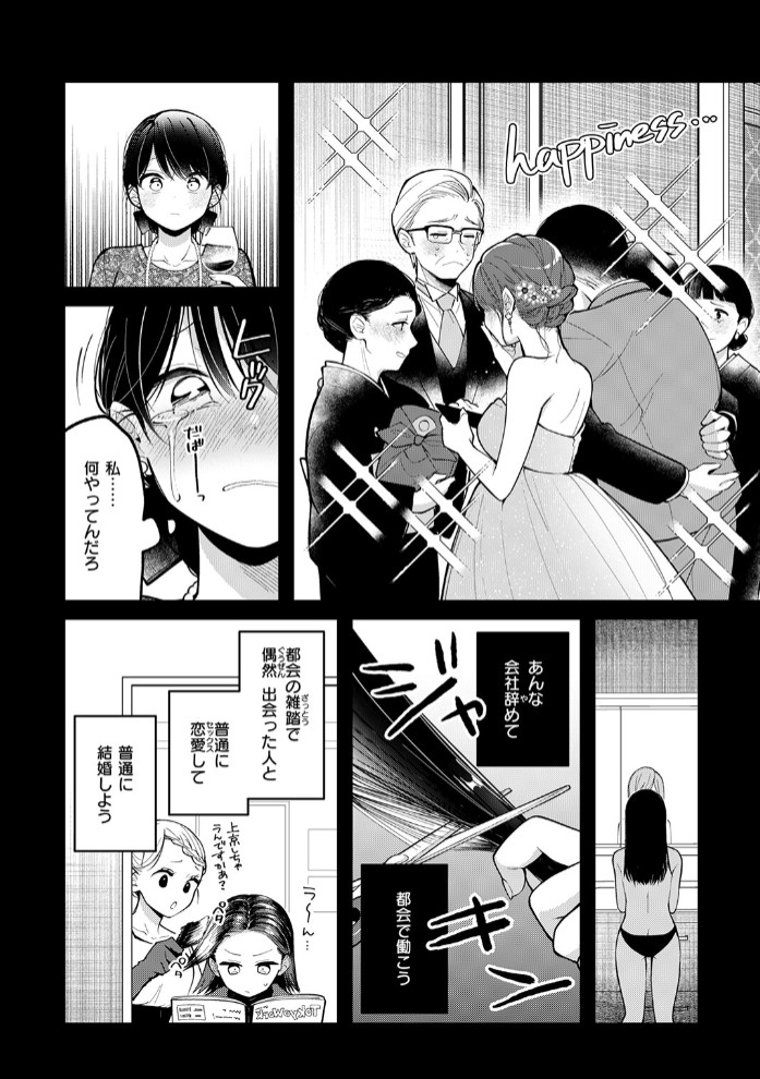 もう社内恋愛なんてしない!6