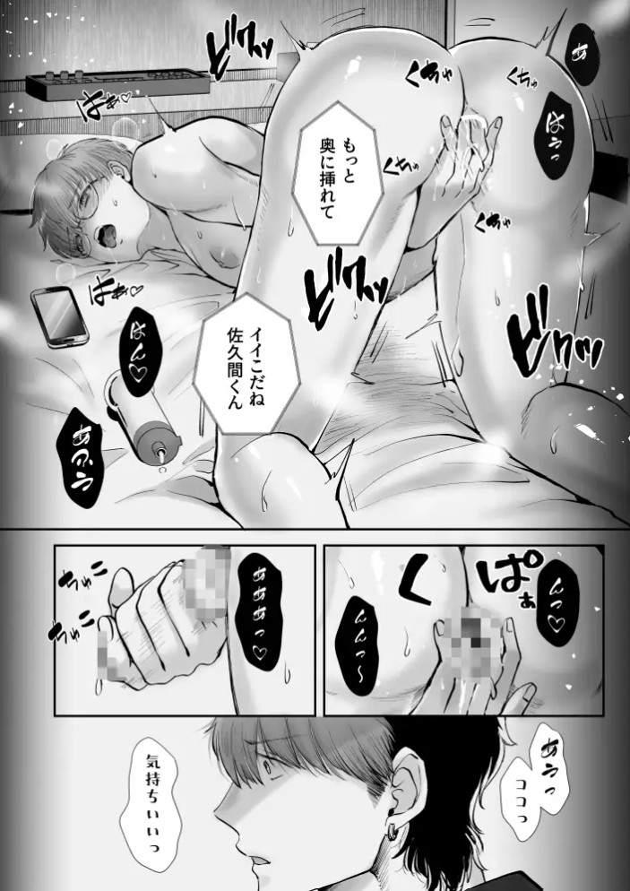 無自覚ビッチのドジっ子マネージャーはどSアイドルのモノ5