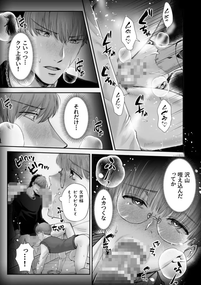 無自覚ビッチのドジっ子マネージャーはどSアイドルのモノ7