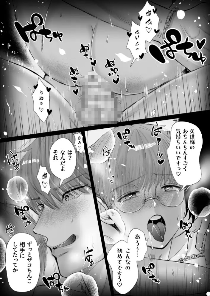 無自覚ビッチのドジっ子マネージャーはどSアイドルのモノ9